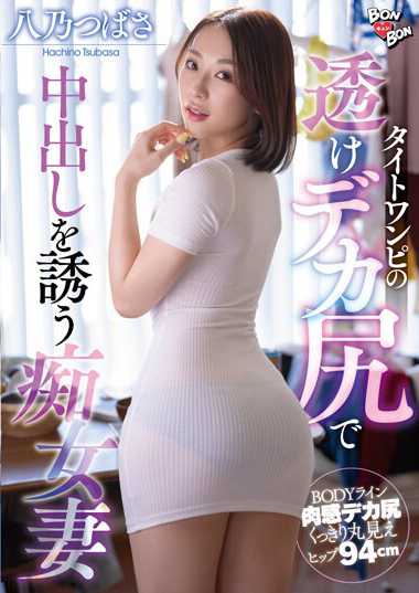 BKYNB-049 八乃つばさ