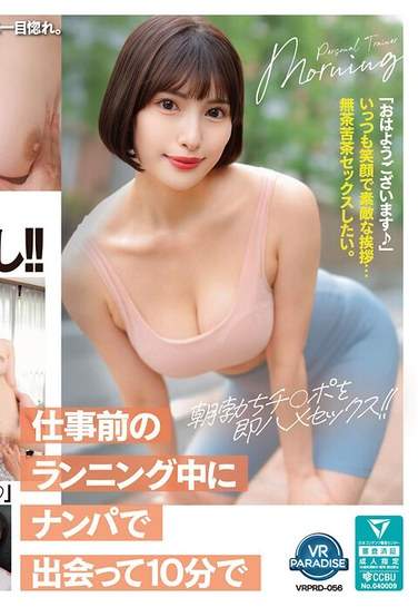  VRPRD-056